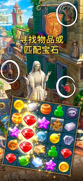 遗世珍宝寻物三消无限金币版 游戏截图